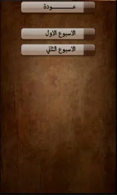 الريجيم الفرنسي android App screenshot 0